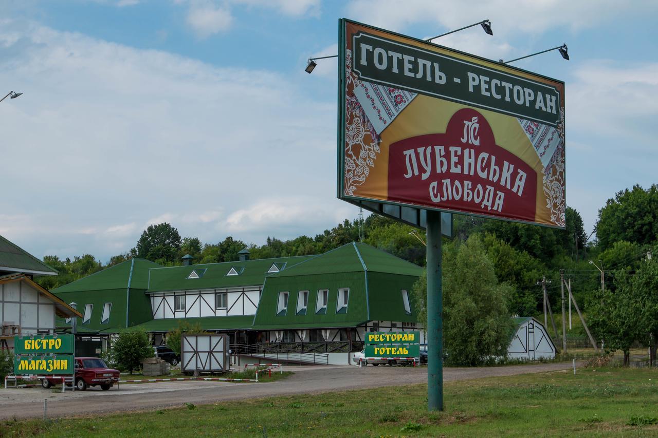 Hotel Lubenska Sloboda Olshanka Экстерьер фото